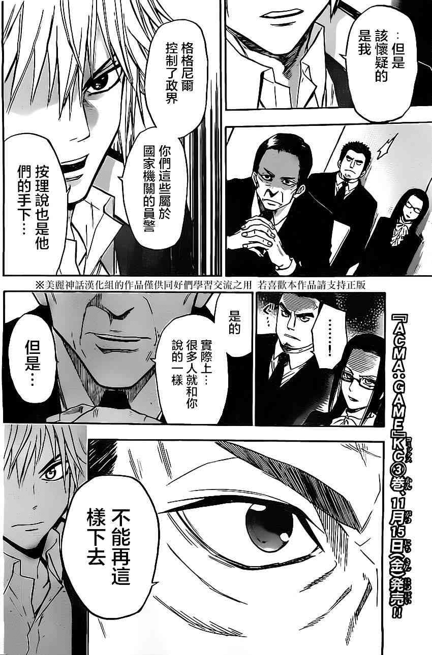 Acma:Game 31话 第7页