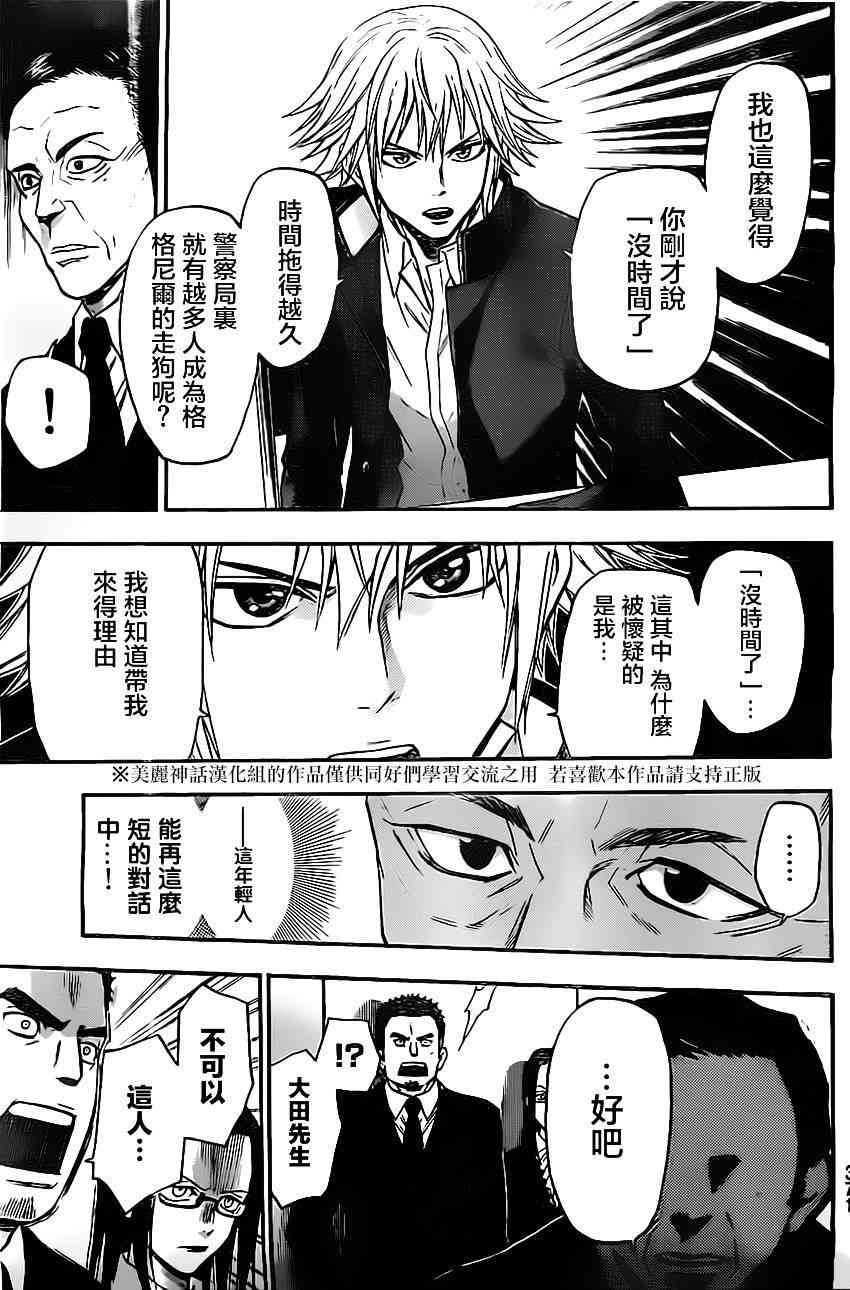 Acma:Game 31话 第8页