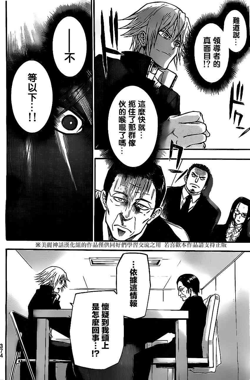 Acma:Game 31话 第11页