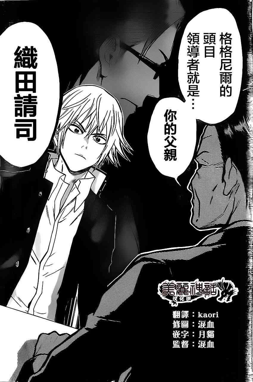 Acma:Game 31话 第13页