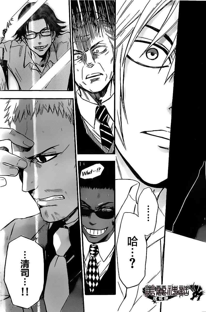 Acma:Game 31话 第14页