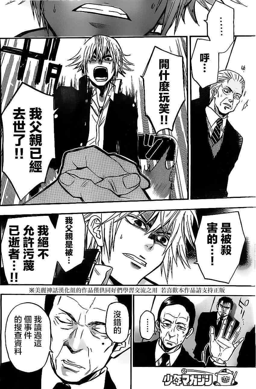 Acma:Game 31话 第15页