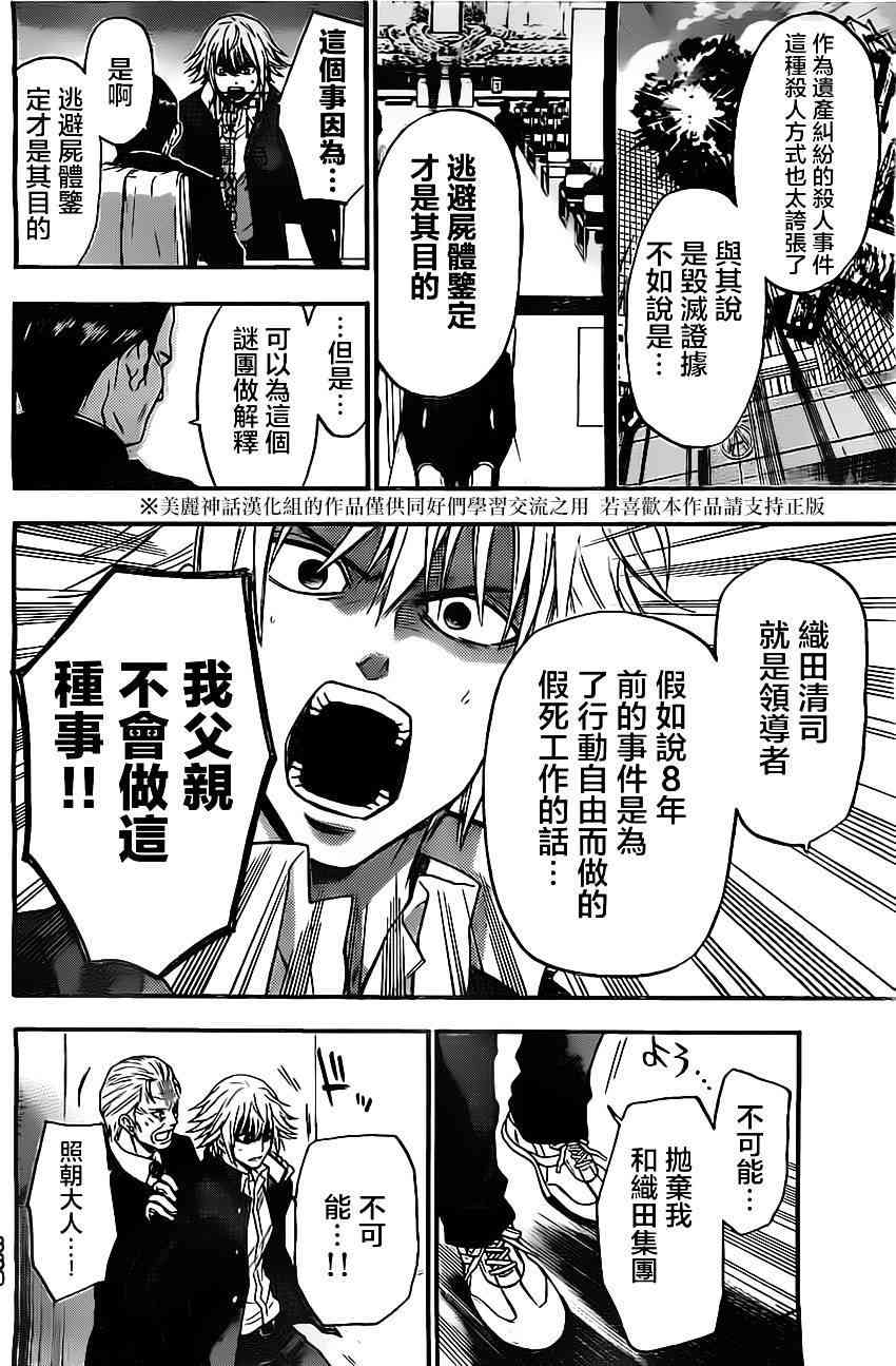 Acma:Game 31话 第17页