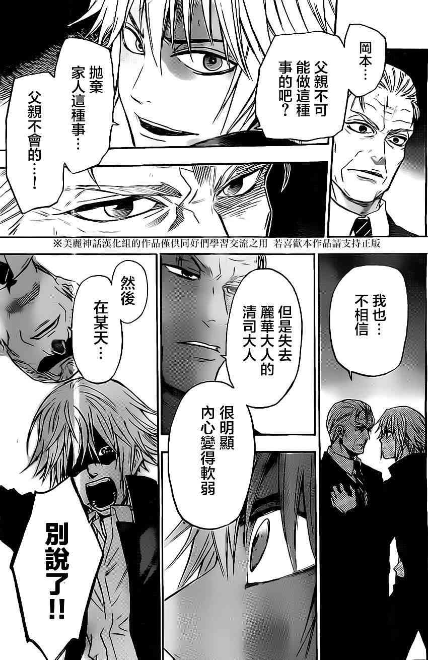 Acma:Game 31话 第18页