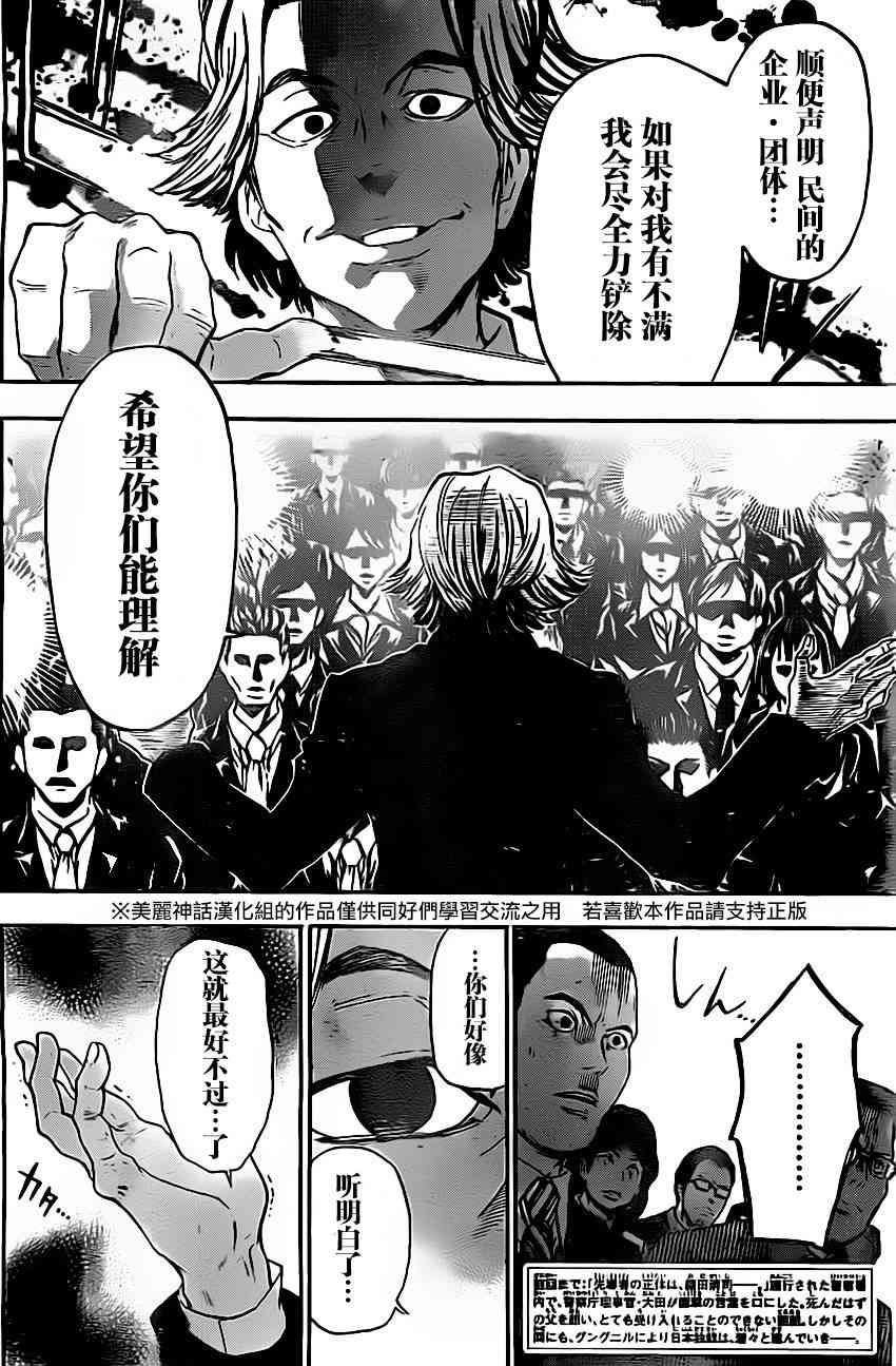 Acma:Game 32话 第2页