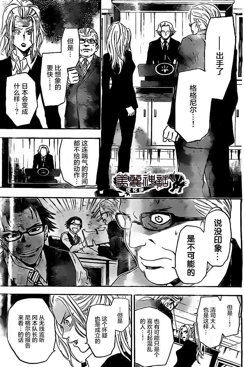 Acma:Game 32话 第3页