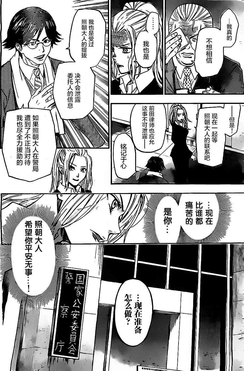 Acma:Game 32话 第4页