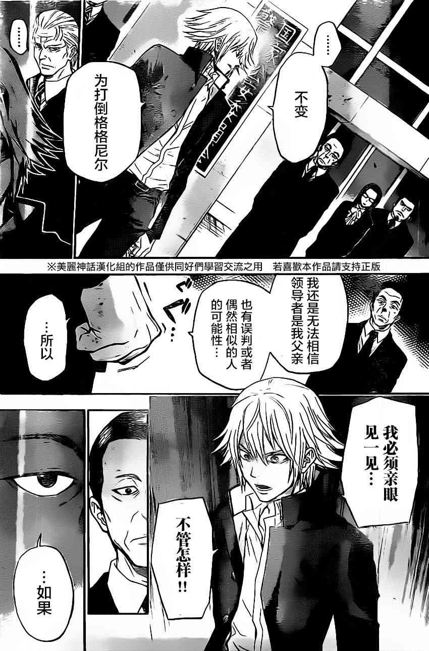 Acma:Game 32话 第5页