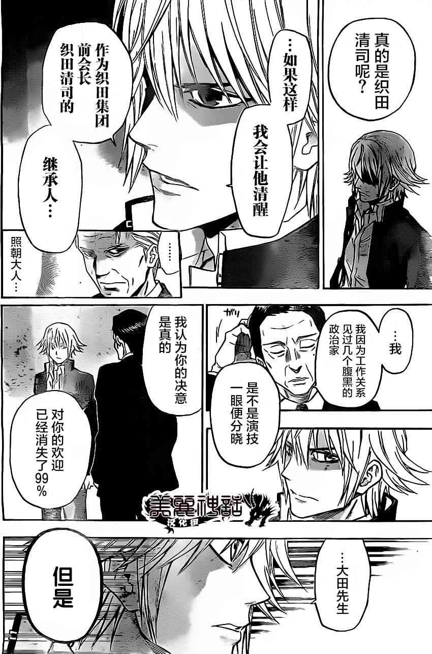 Acma:Game 32话 第6页