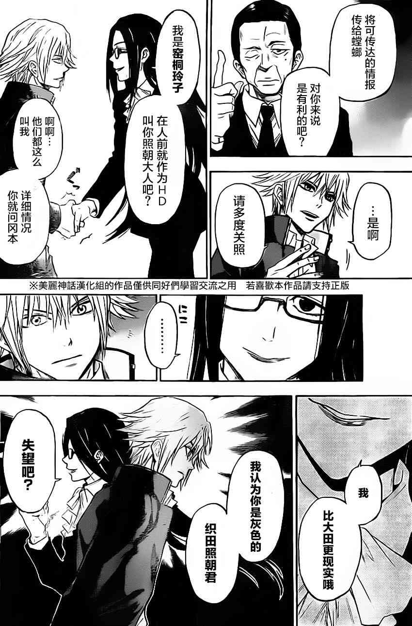 Acma:Game 32话 第8页