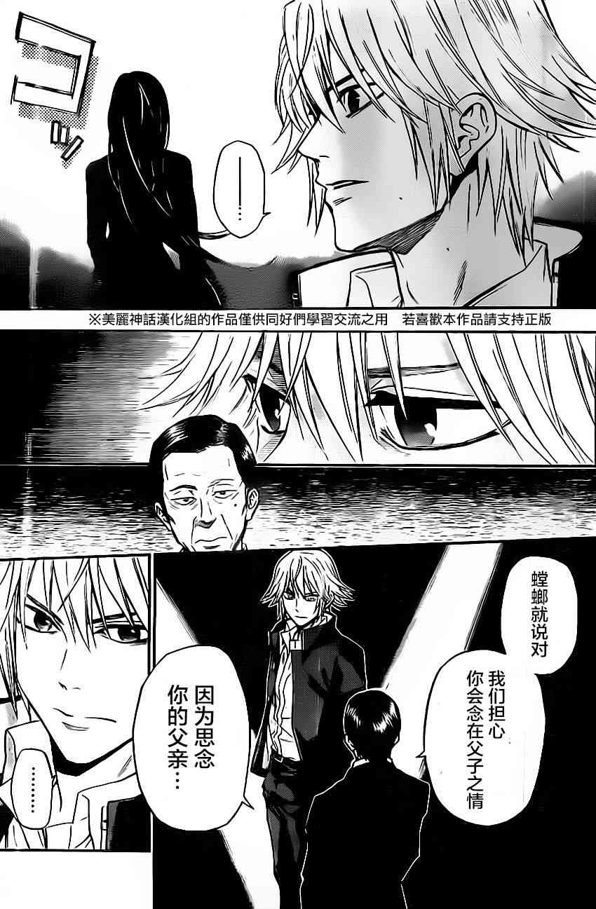 Acma:Game 32话 第9页