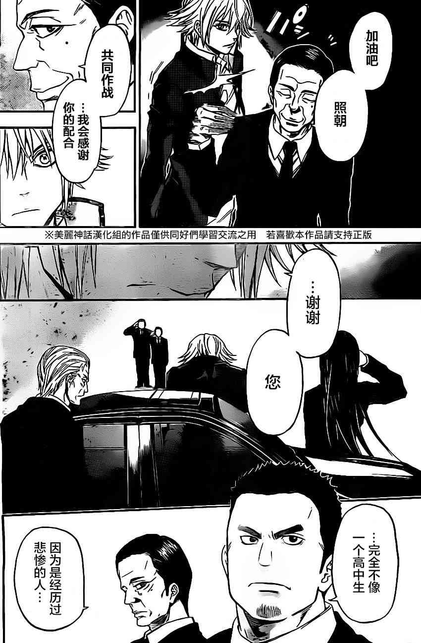 Acma:Game 32话 第10页