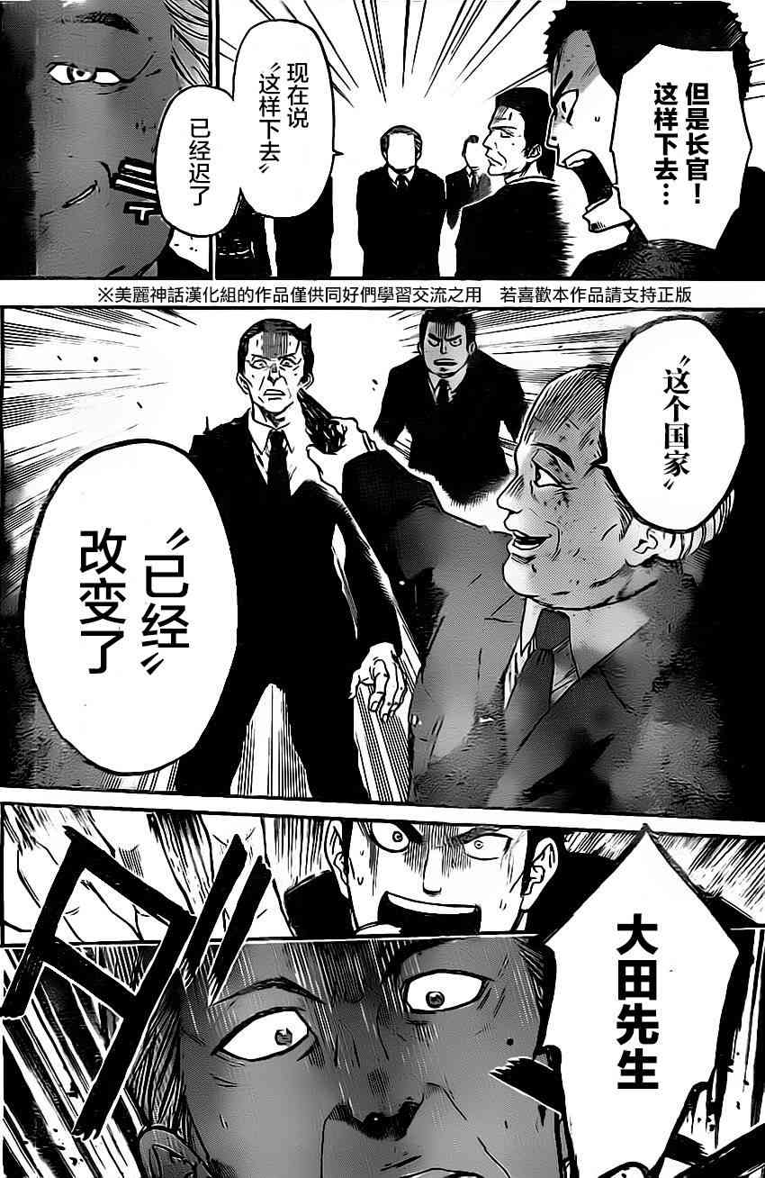 Acma:Game 32话 第12页