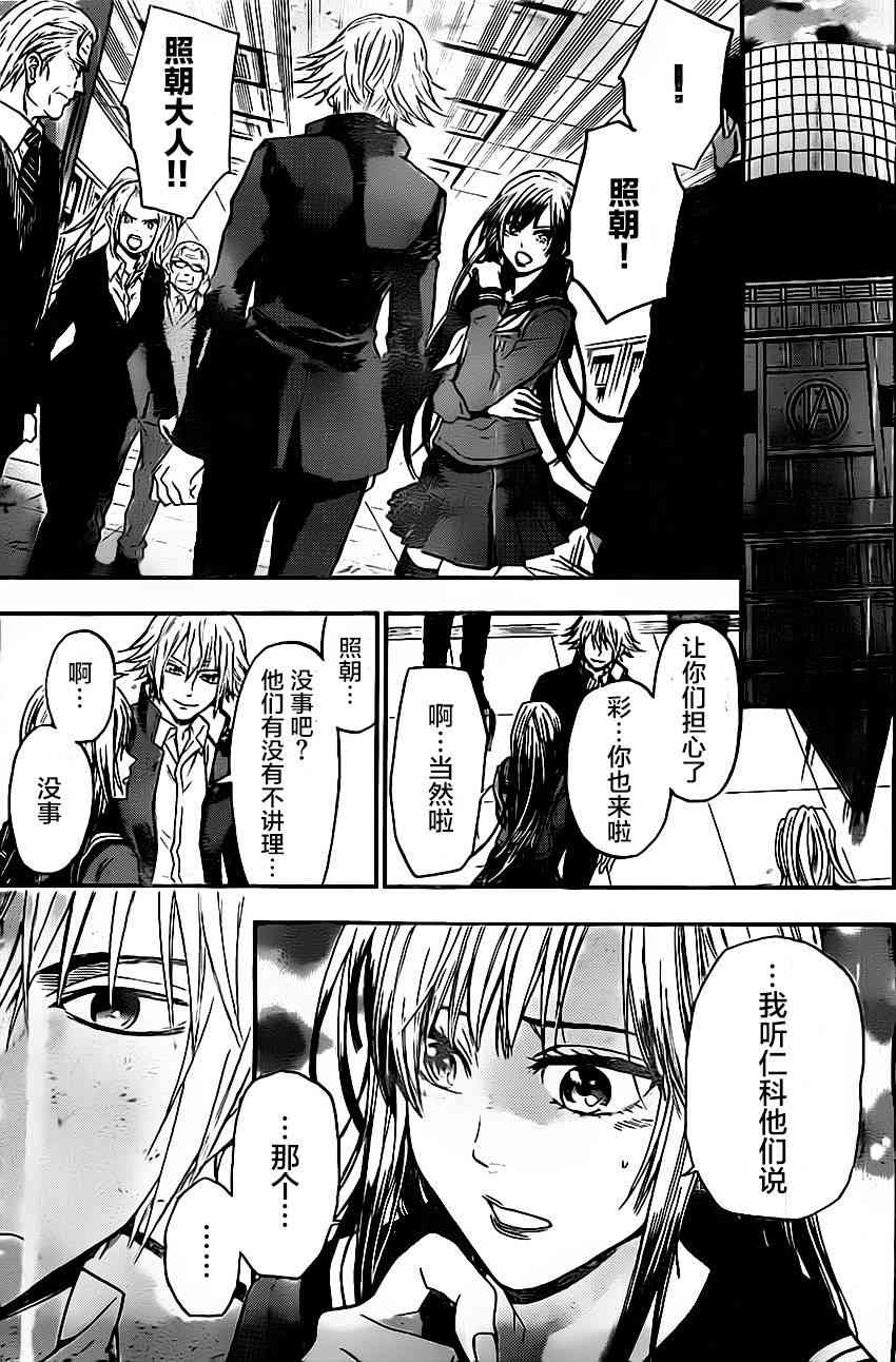 Acma:Game 32话 第13页