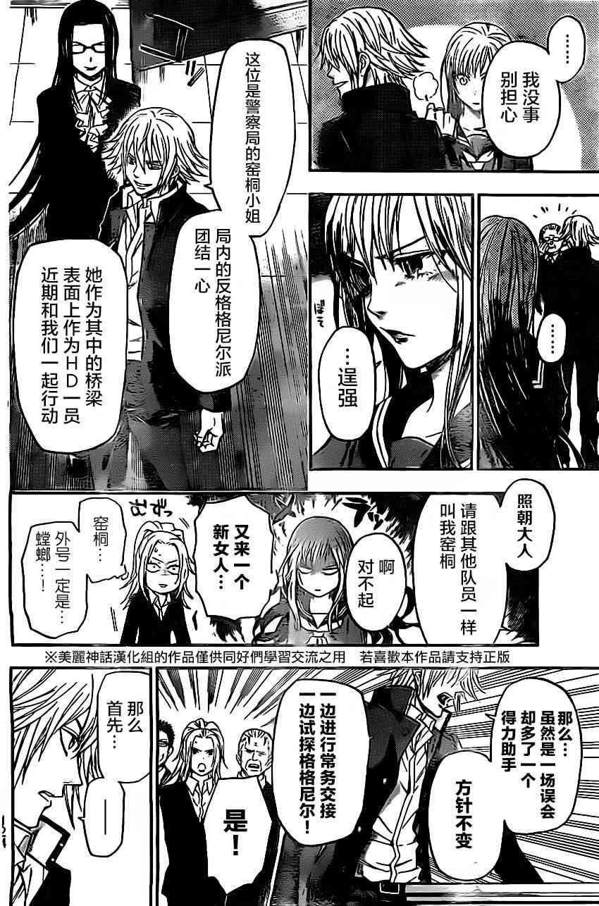 Acma:Game 32话 第14页