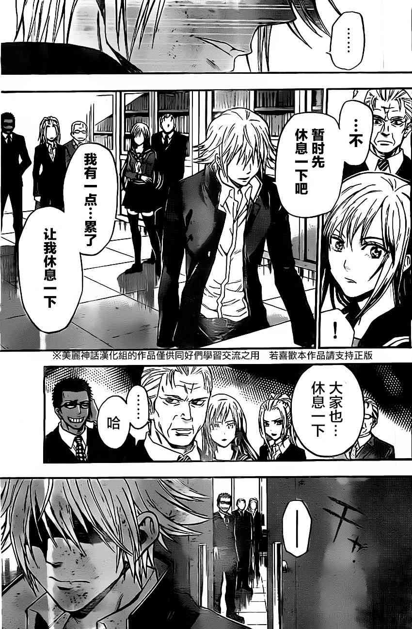 Acma:Game 32话 第15页