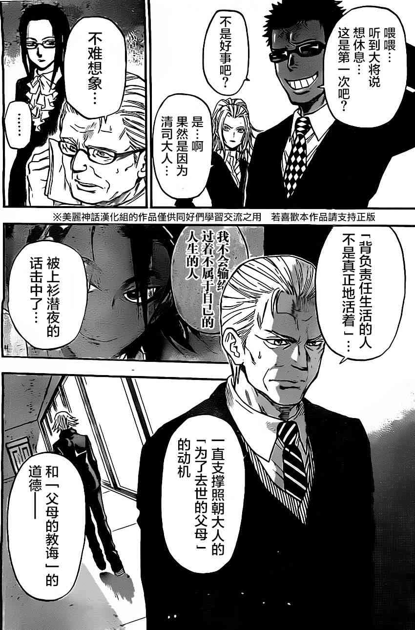 Acma:Game 32话 第16页