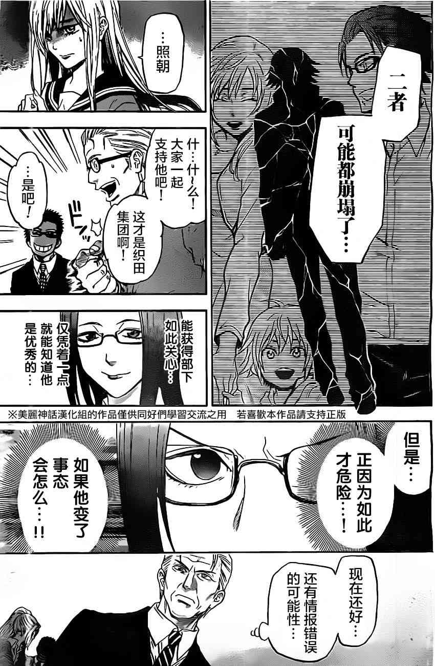 Acma:Game 32话 第17页