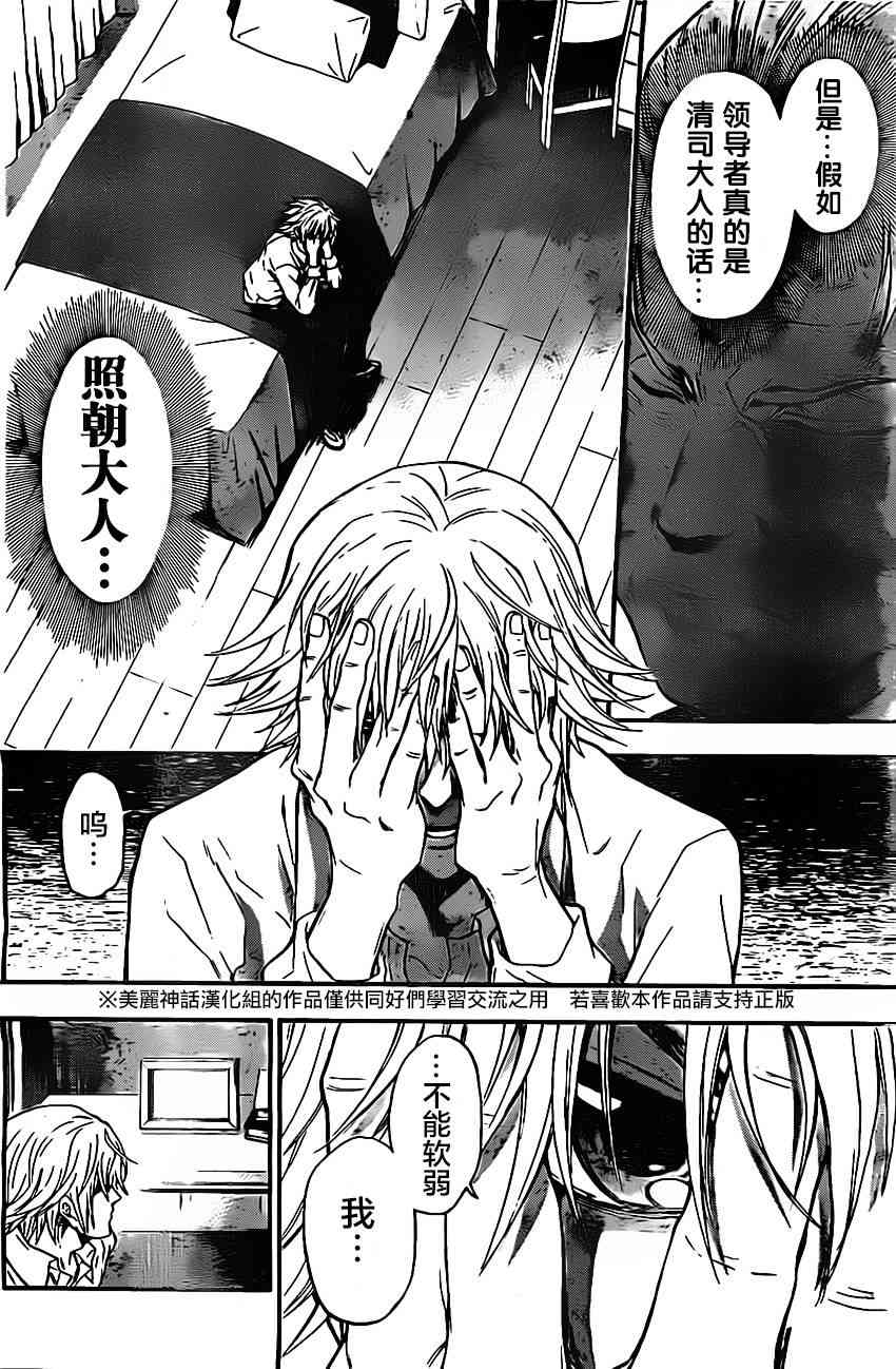 Acma:Game 32话 第18页