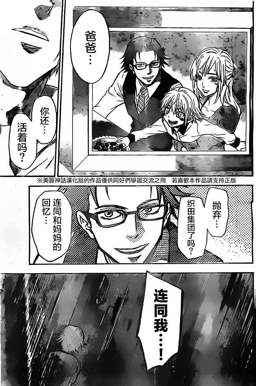 Acma:Game 32话 第19页