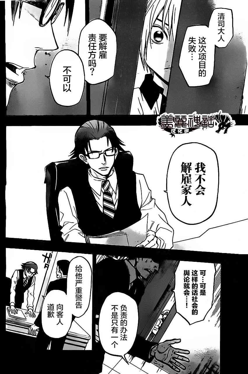 Acma:Game 32话 第20页