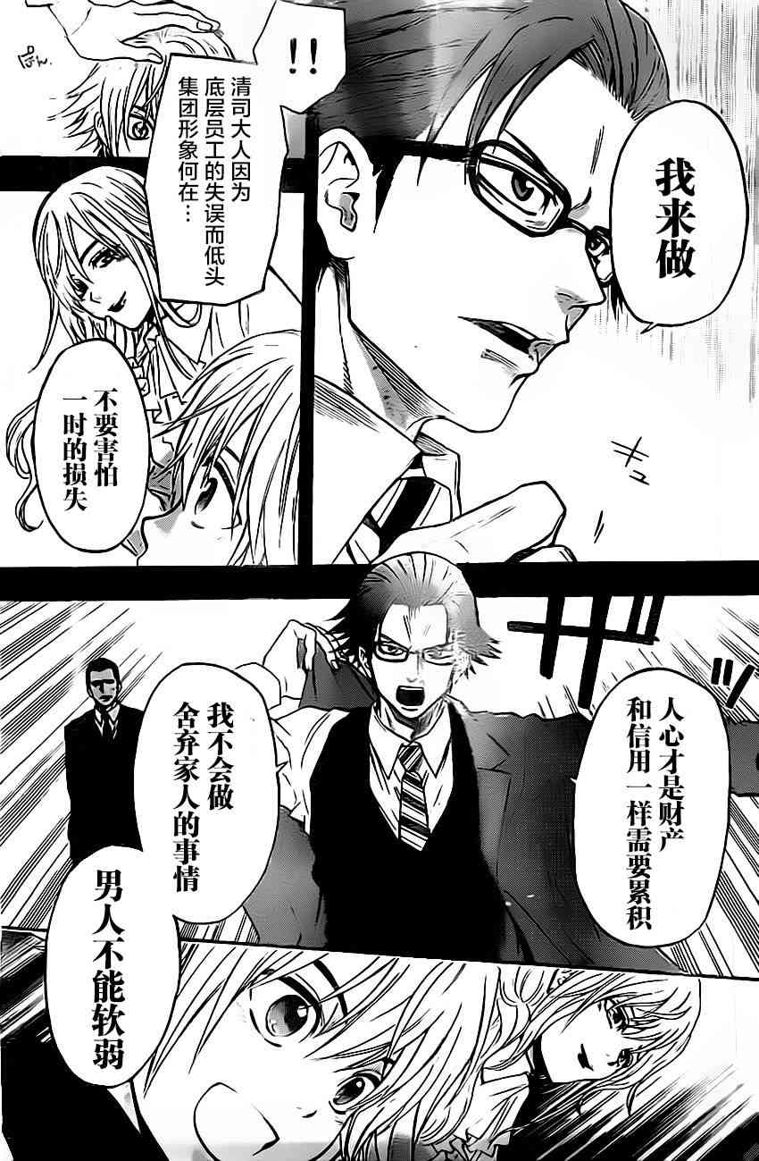 Acma:Game 32话 第21页