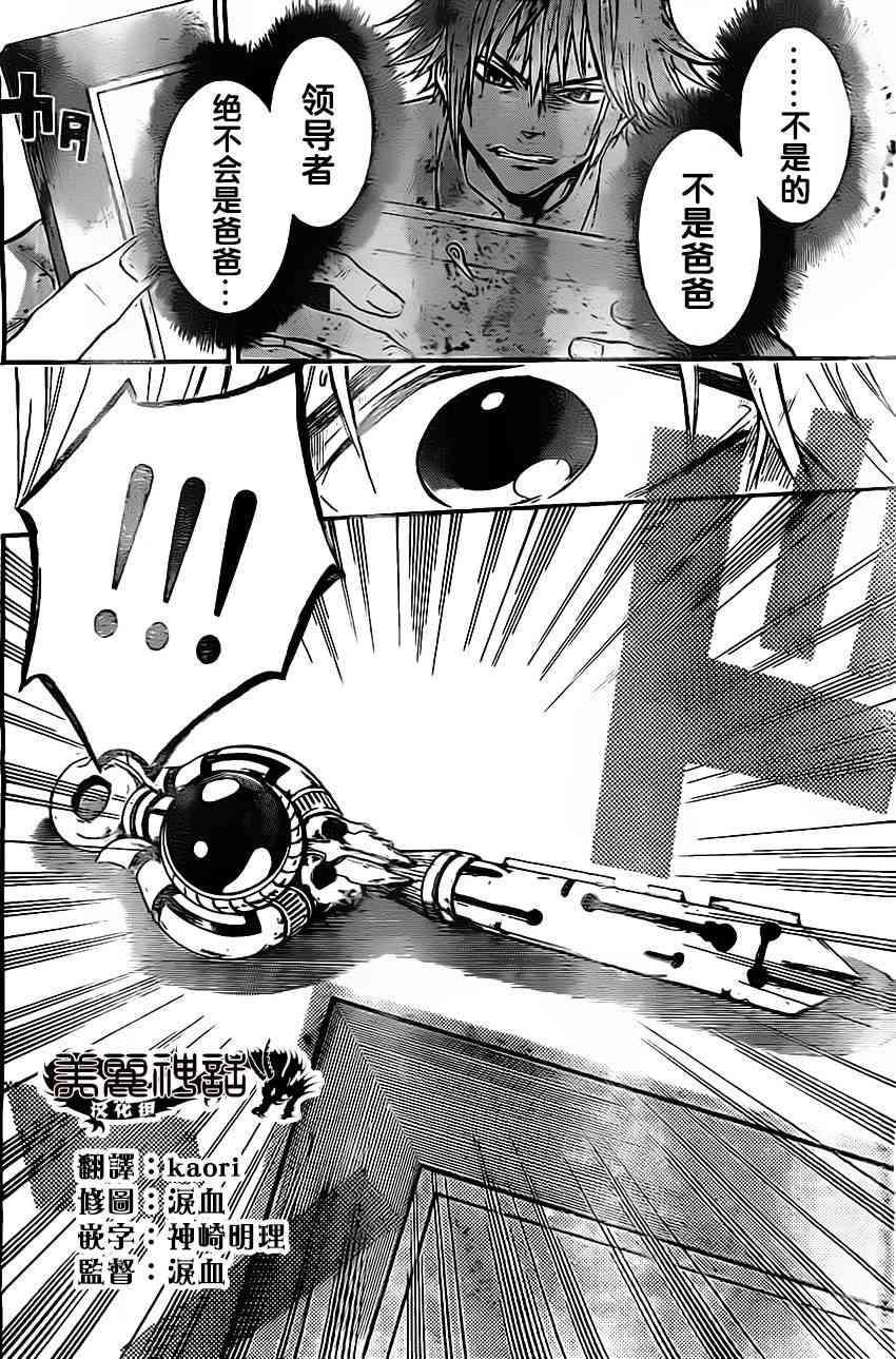 Acma:Game 32话 第22页