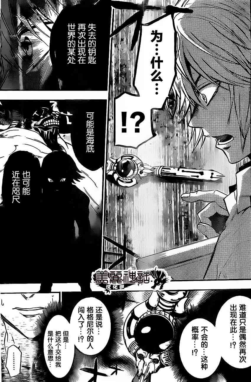 Acma:Game 32话 第23页