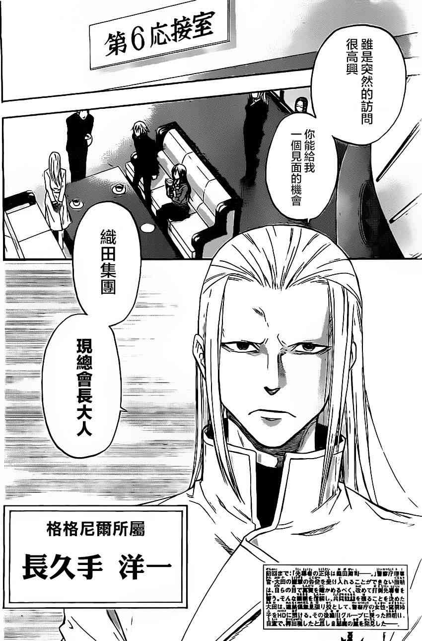 Acma:Game 33话 第1页