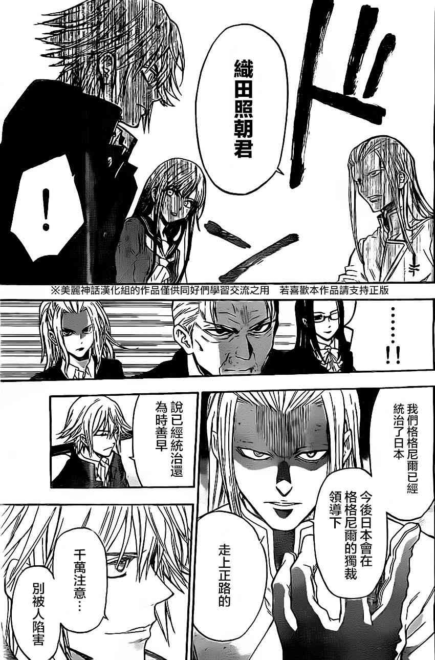 Acma:Game 33话 第4页