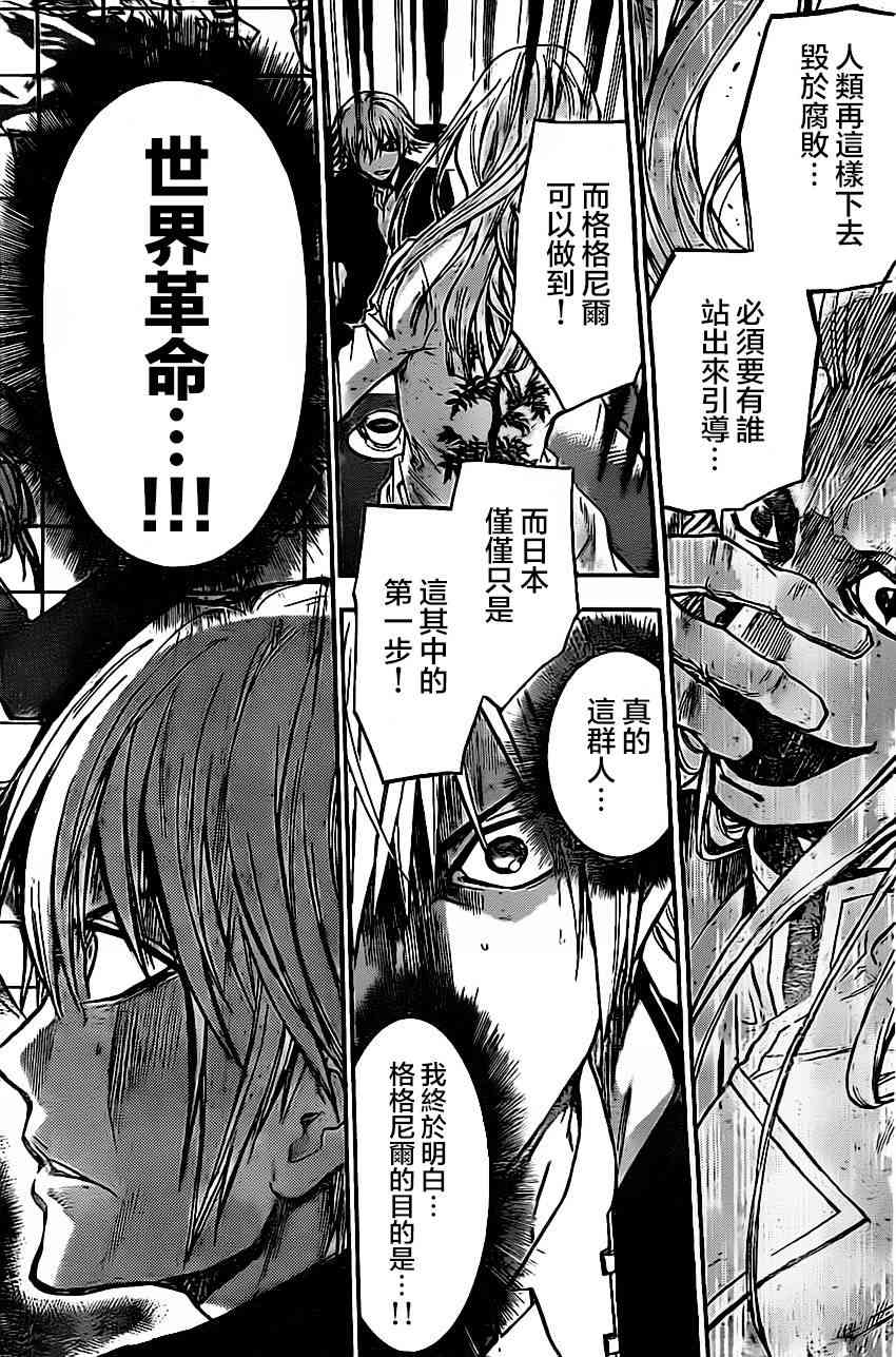 Acma:Game 33话 第7页