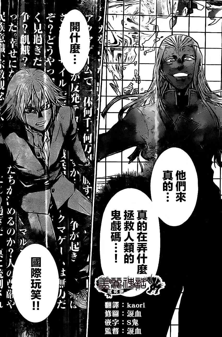 Acma:Game 33话 第8页