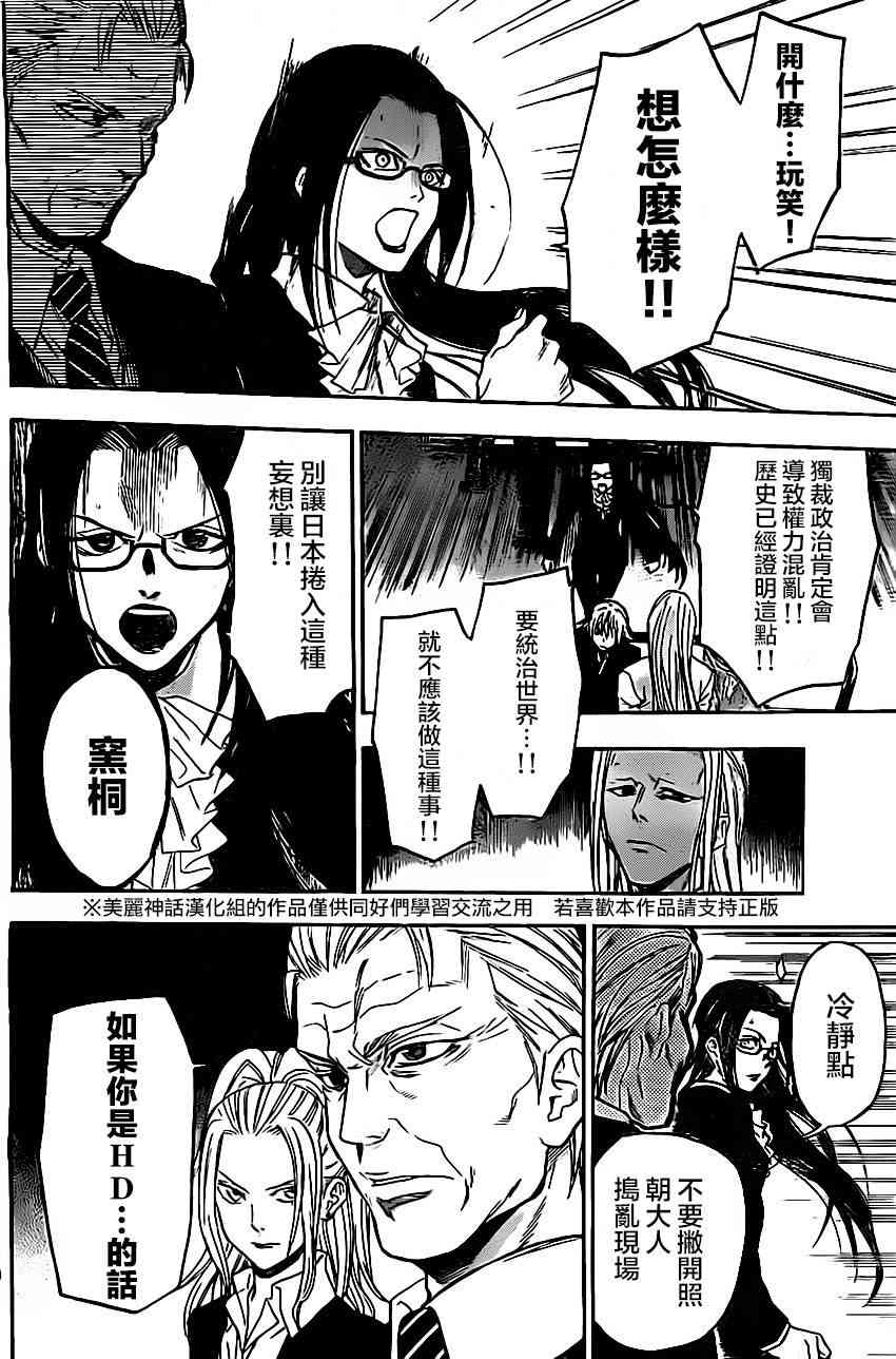 Acma:Game 33话 第9页