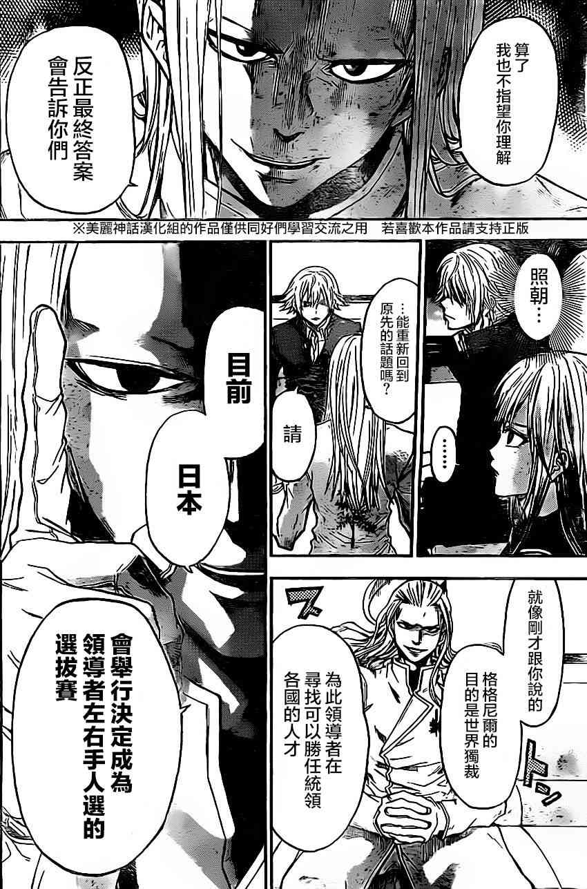 Acma:Game 33话 第11页