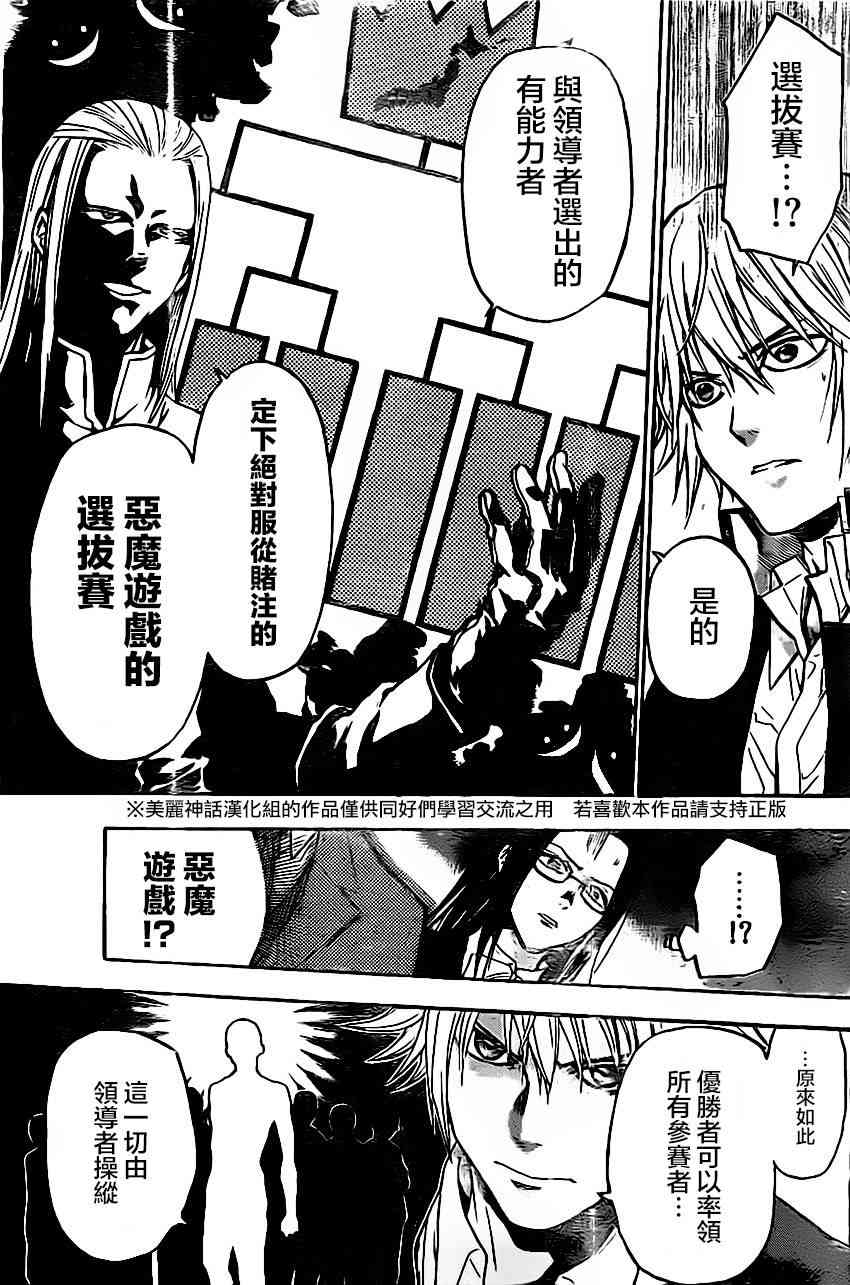 Acma:Game 33话 第12页