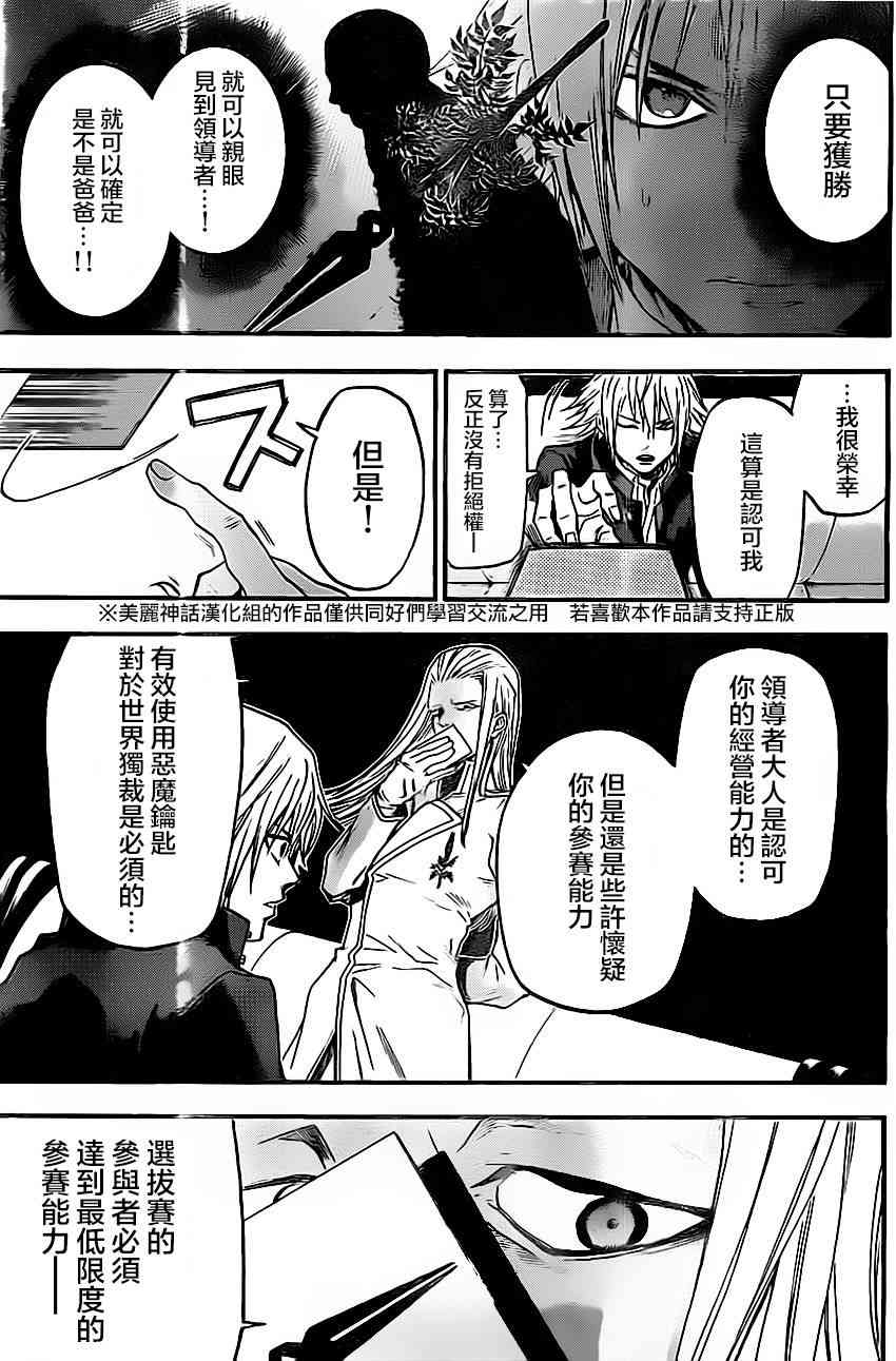 Acma:Game 33话 第14页