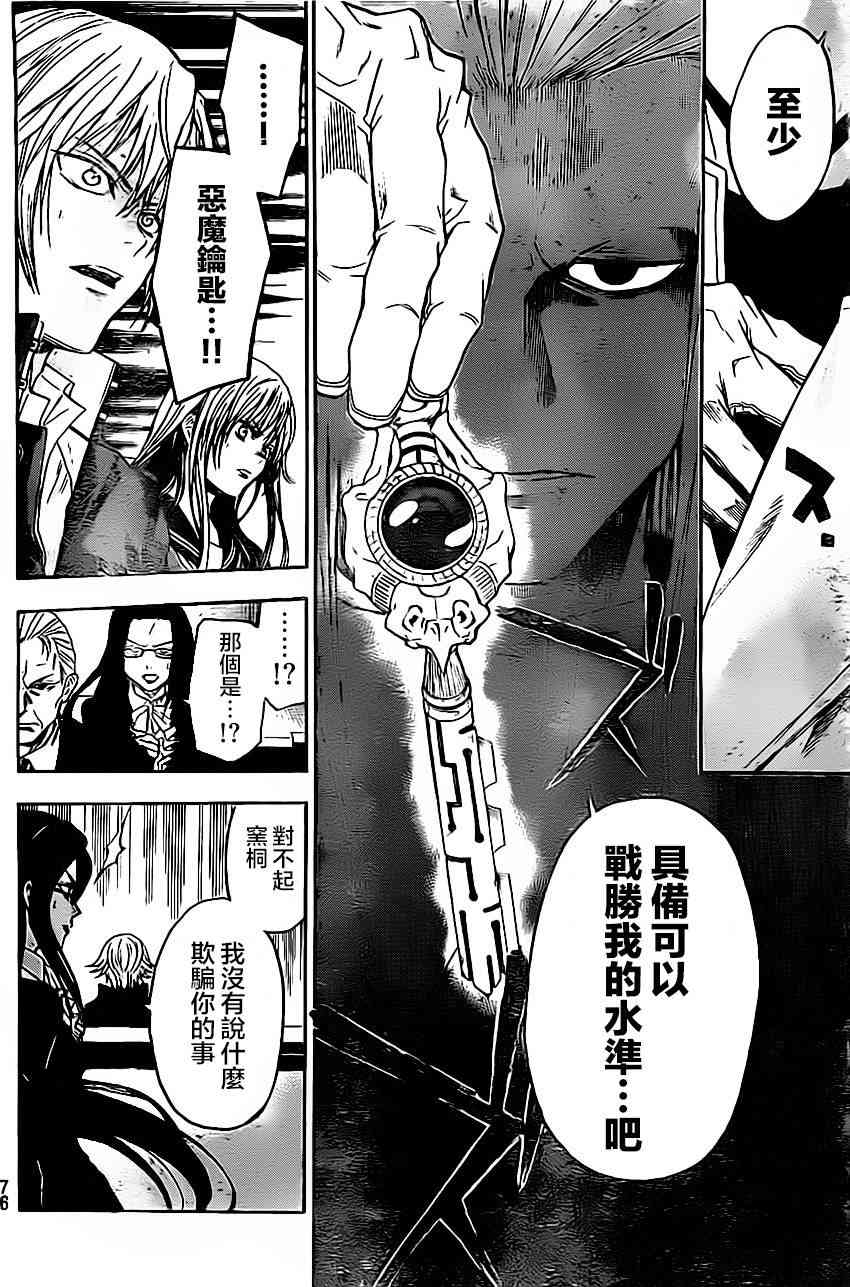 Acma:Game 33话 第15页