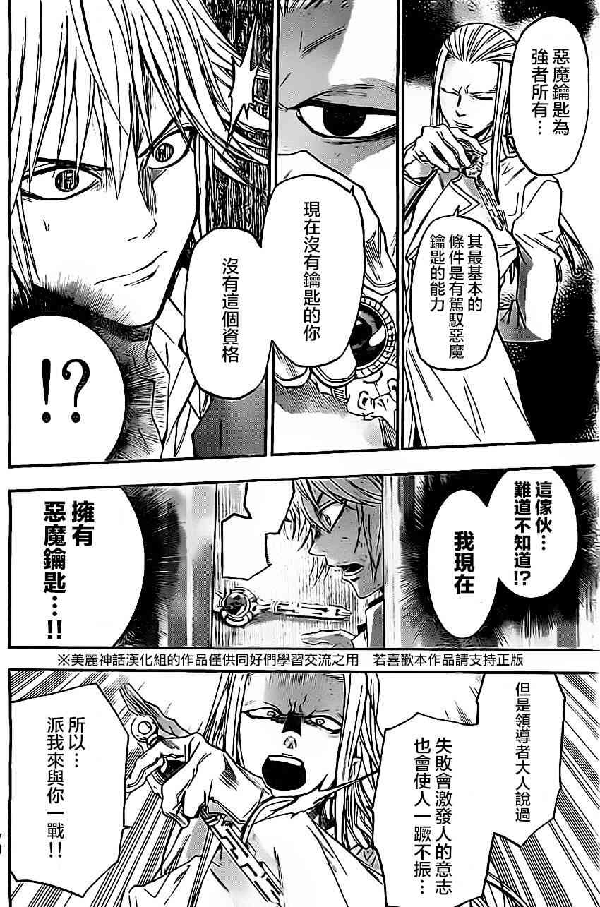 Acma:Game 33话 第17页