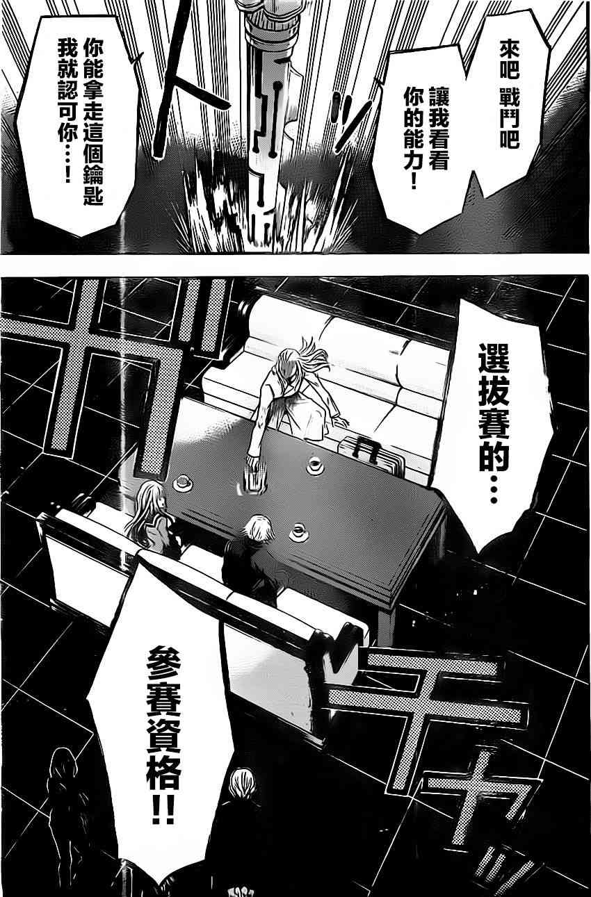 Acma:Game 33话 第18页