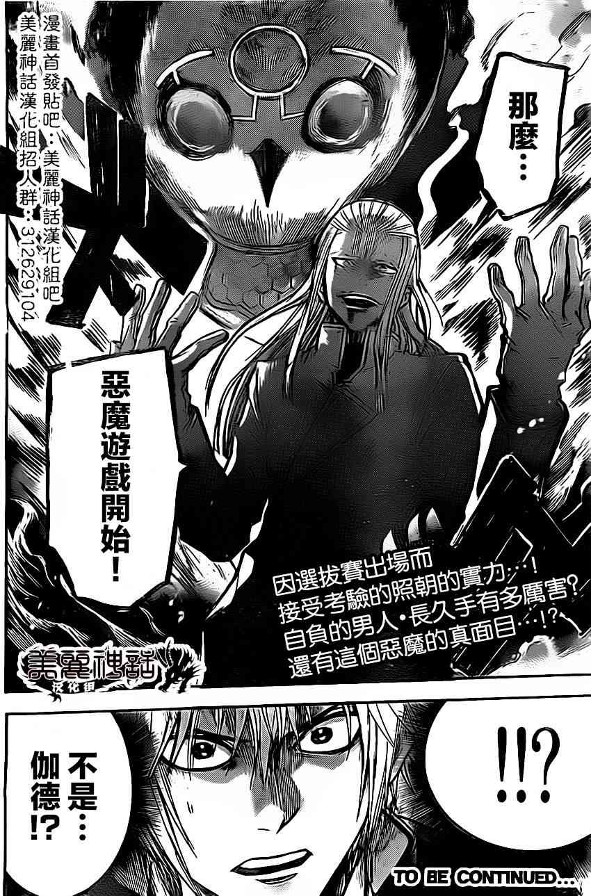 Acma:Game33话图