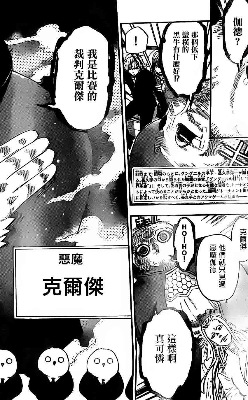 Acma:Game34话图