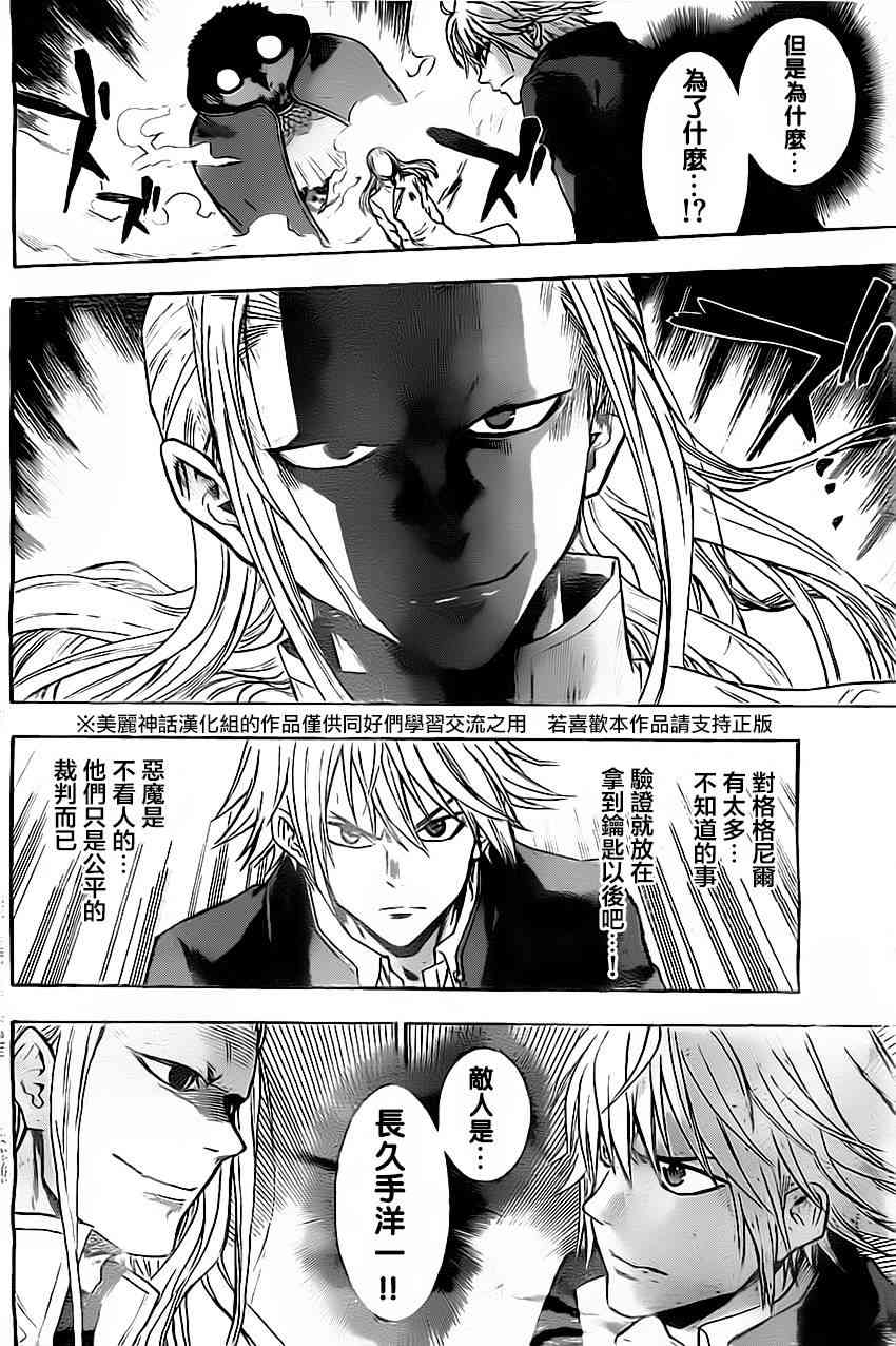 Acma:Game 34话 第3页