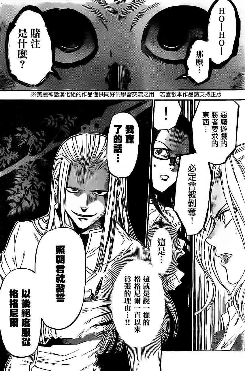 Acma:Game 34话 第5页