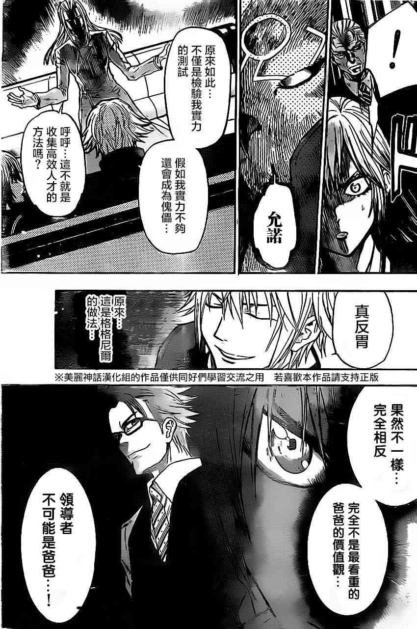 Acma:Game 34话 第6页