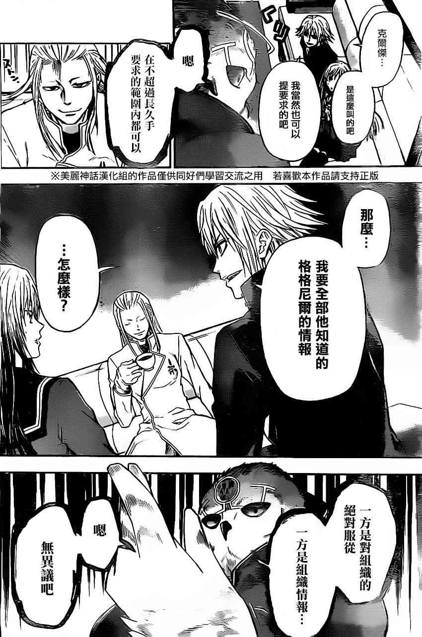 Acma:Game 34话 第7页