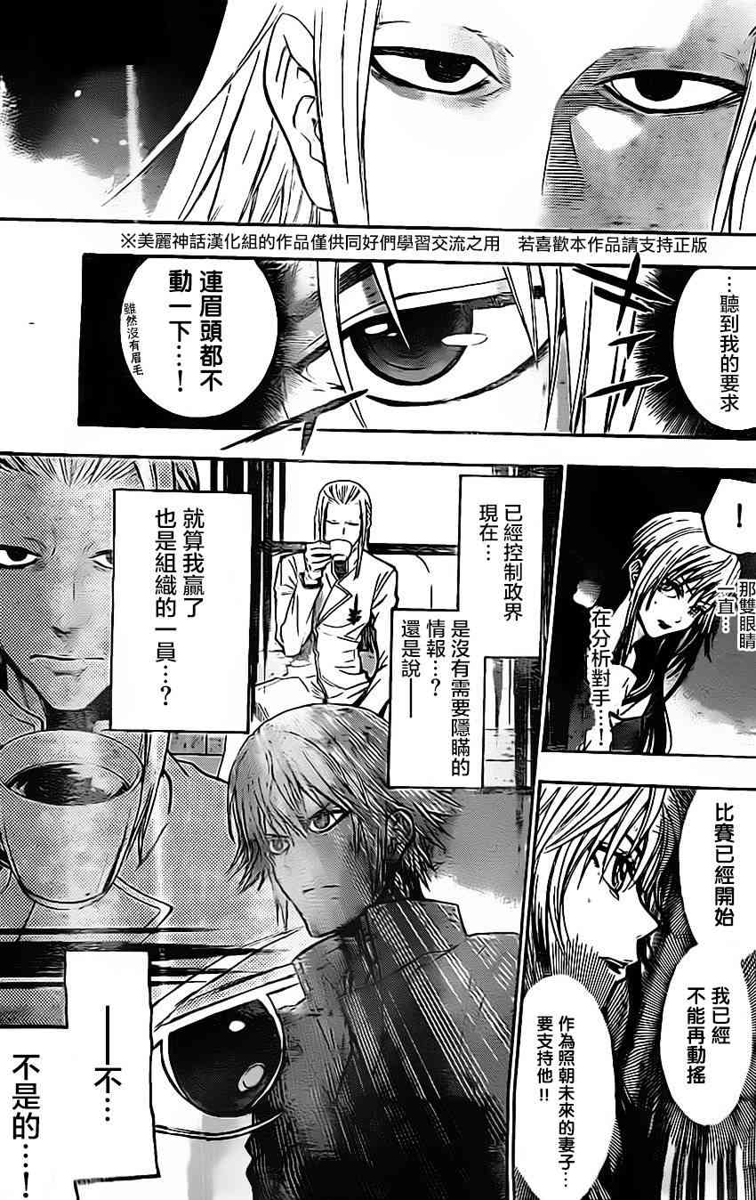 Acma:Game 34话 第8页