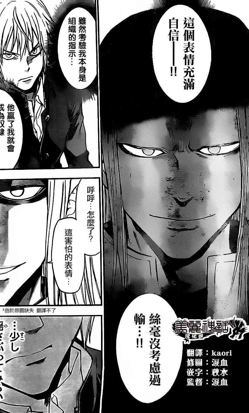 Acma:Game 34话 第9页