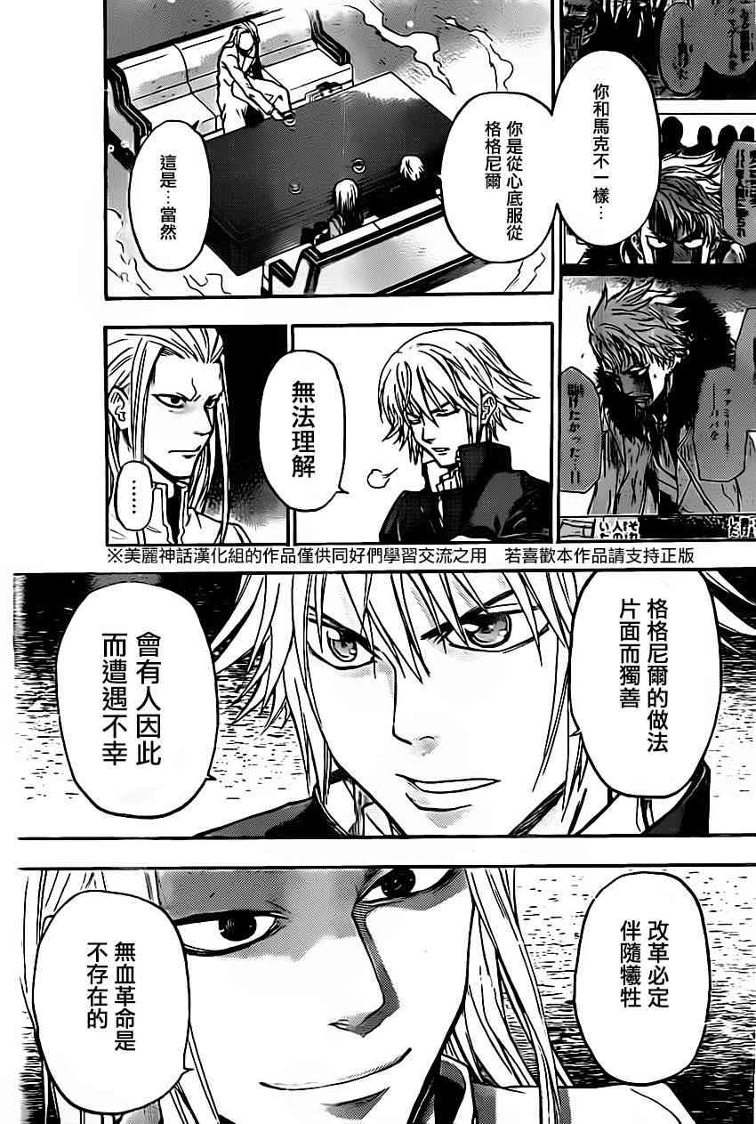 Acma:Game 34话 第10页