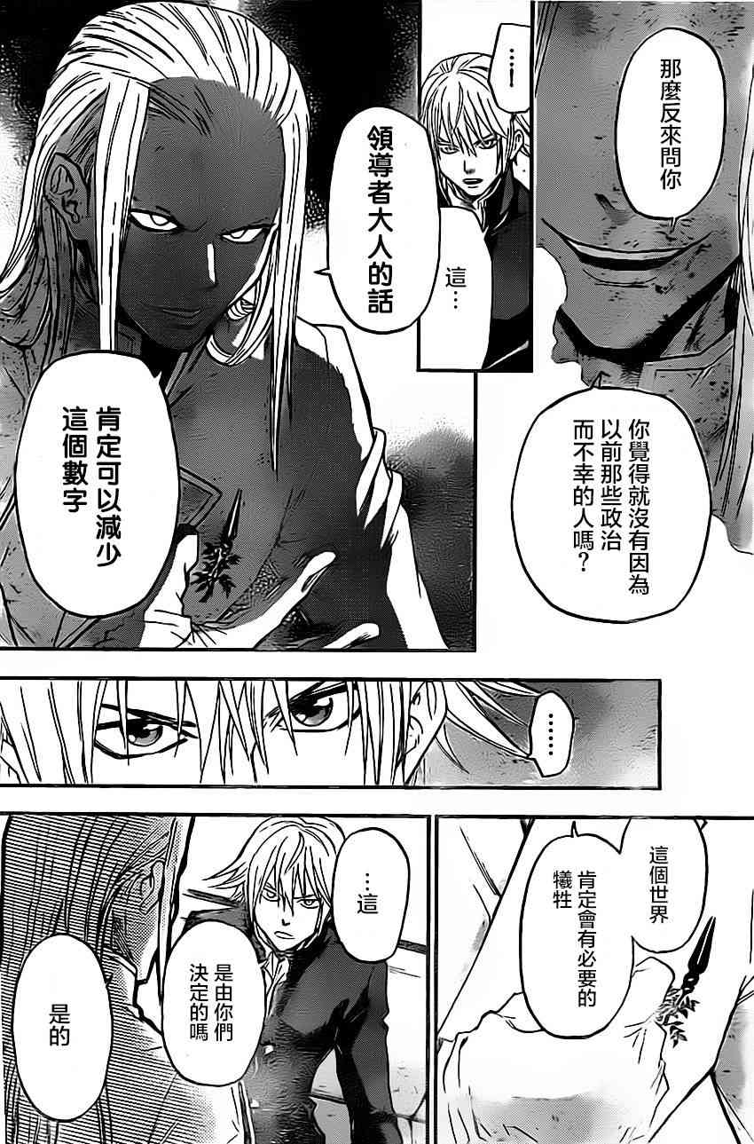 Acma:Game 34话 第11页