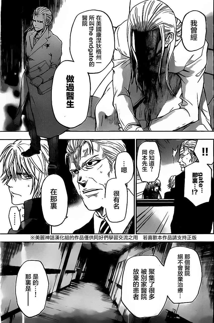 Acma:Game 34话 第12页